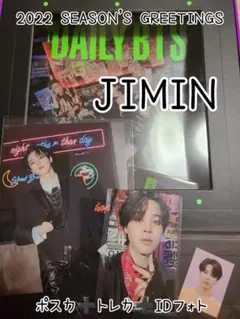 BTS 2022 SEASON’S GREETINGS シーグリ JIMIN