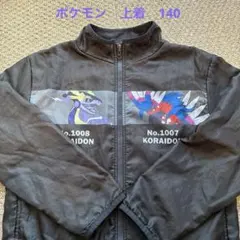 【ポケモン】ジャンパー裏起毛140 ミライドンコライドン