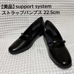 【美品】 support systemストラップパンプス コンフォートパンプスのサムネイル