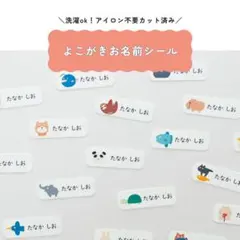 Mammy様専用ページ　横長お名前シールカット済み
