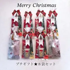 プチギフト★X'mas★クリスマス★スタバ★ベルメーレン★チョコ★６袋セット