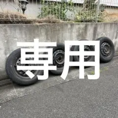 ハイエース純正ホイール＋iceGUARD IG91 4本組 車検用 - メルカリ