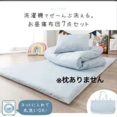 お昼寝布団セット 収納バッグ付き