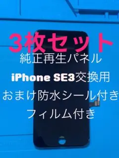 【2枚セット】iPhone X 純正再生パネル 防水シール付きXと SE2 iPhone SE3 純正再生パネル 2枚セット 防水シール付3x2 - メルカリ