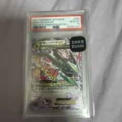 MレックウザEX: プロモ[S8a-P 024/025] PSA10