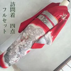 訪問着　フルセット　着物　正絹　鮮やか美　落款　蝶　ちりめん　J4