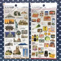 大人の図鑑シール　2枚セット