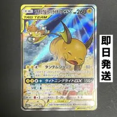 2026年最新】カード名：ライチュウ&アローラライチュウGX ポケモン