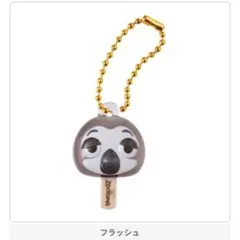 ズートピア　ガチャガチャ　アイスキャンディーチャーム　フラッシュ　ナマケモノ