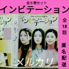 韓国ドラマDVD【インビテーション】全巻セット　レンタル落ち　韓流ドラマ