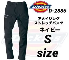 コーコス ディッキーズD-2885 ストレッチパンツ　ネイビー　Sサイズ