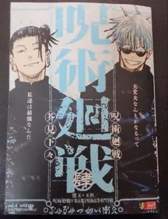 呪術廻戦 リミックス 4巻 肆 懐玉玉折 漫画のみ