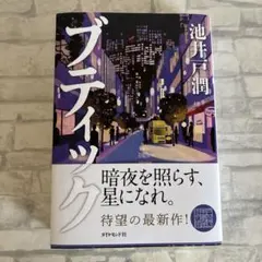 ブティック