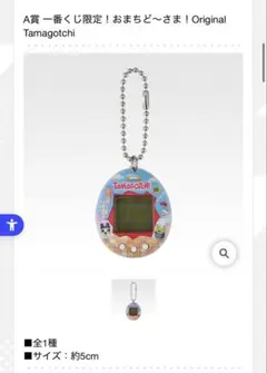 たまごっち 一番くじ A賞 ぷちぷちお店っち