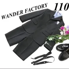 大幅値下げ中‼️ワンダーファクトリー他　卒園入学式　フォーマル５点セット110