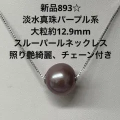 新品 天然 本真珠 エジソンパール SV925 ネックレス さくらんぼ 