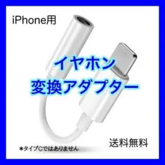 iPhone用 ライトニング イヤホンジャック　変換アダプター 　E
