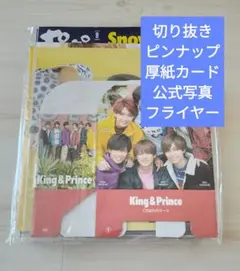 2025年最新】キンプリ グッズ まとめ売りの人気アイテム - メルカリ