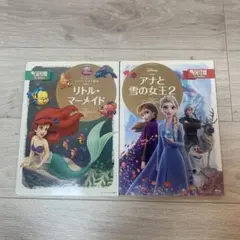 ディズニー スーパーゴールド絵本 2冊セットのサムネイル