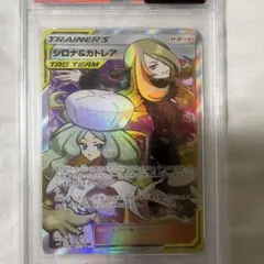 【PSA10】シロナ＆カトレア SR 106/095 SM12 ポケカ