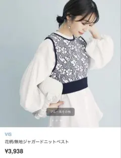 VISネイビージャガードニットベストのサムネイル
