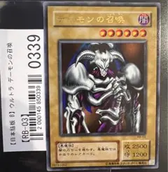 遊戯王　デーモンの召喚　二期　2期　ウルトラ　レア