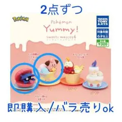 ポケモン Yummy!スイーツマスコット part4