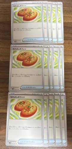 ポケモンカード　なかよしポフィン　15枚　仲良しポフィン　デッキ用　汎用