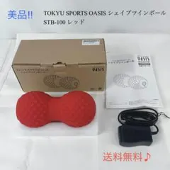極美品☘️ OASIS シェイプツインボール STB-100 レッド - メルカリ