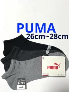 PUMA プーマ　メンズ 靴下　26cm~28cm 3足セット♪