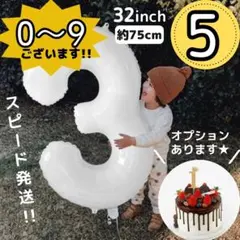 ▼ 白 ナンバーバルーン 5 風船 誕生日 数字 飾付け お祝い 155のサムネイル