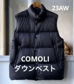 COMOLI コモリ　ダウンベスト 23AW サイズ1
