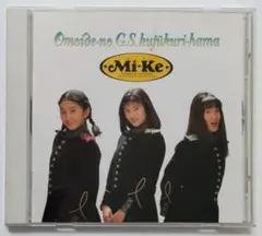 アルバムCD】Mi-Ke／想い出のG・S・九十九里浜 宇徳敬子村上遥渡辺真美