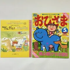 値下げ中】月刊おひさま 1月号 平成22年 2010年 付録付き 絵本 雑誌