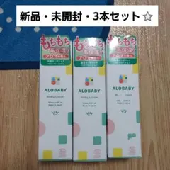 最終値下げ！ ALOBABY 150ml 3本セット - メルカリ