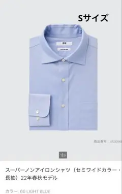 ユニクロ スーパーノンアイロンシャツ Sライトブルー