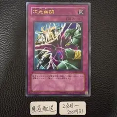 【匿名配送】0027 遊戯王 次元幽閉