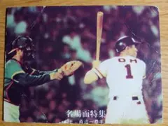 名場面特集!! 王貞治選手のプロ野球カード　14年連続100四死球達成！