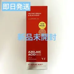 VTクレンジングオイル アゼライン酸 AZケア