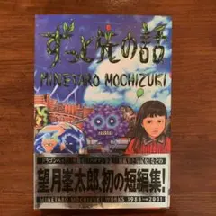 ずっと先の話