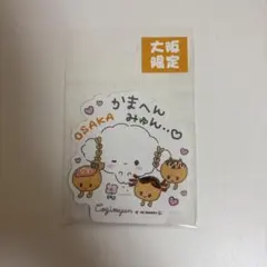 こぎみゅん 大阪限定 ステッカー