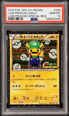 ポケモンカード マリオピカチュウ ホロカード PSA 9 #293 - メルカリ
