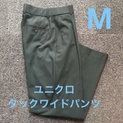 みえ様専用 ユニクロタックワイドパンツ