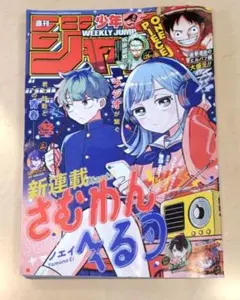 週刊少年ジャンプ 2025年 42号