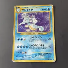 キングドラ ☆ ポケモンカード 旧裏面 - メルカリ