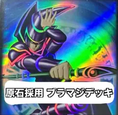 即日発送 原石黄金櫃ブラマジデッキ 構築済みデッキ スリーブ付き
