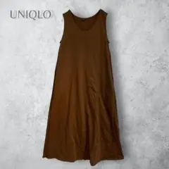 【UNIQLO ユニクロ】　マーセライズコットンAラインロングワンピース　茶色