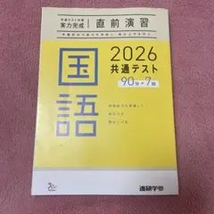 2026 共通テスト 国語 問題集