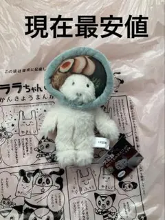 モーリーファンタジー限定プライズ 犬記録　ぬいぐるみ　マスコット　 ラーメン