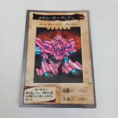 遊戯王 メタル・ガーディアン モンスターカード バンダイ - メルカリ
